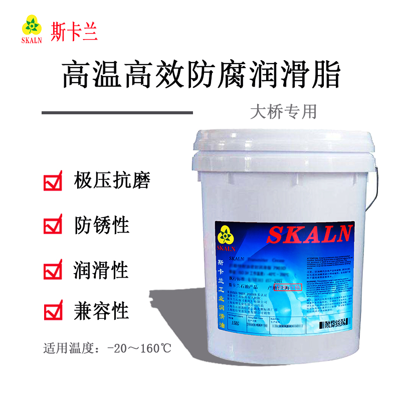 斯卡蘭高溫高效大橋專用防腐潤滑脂
