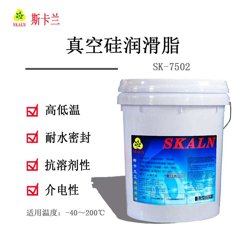 斯卡蘭SK-7502真空硅潤(rùn)滑脂